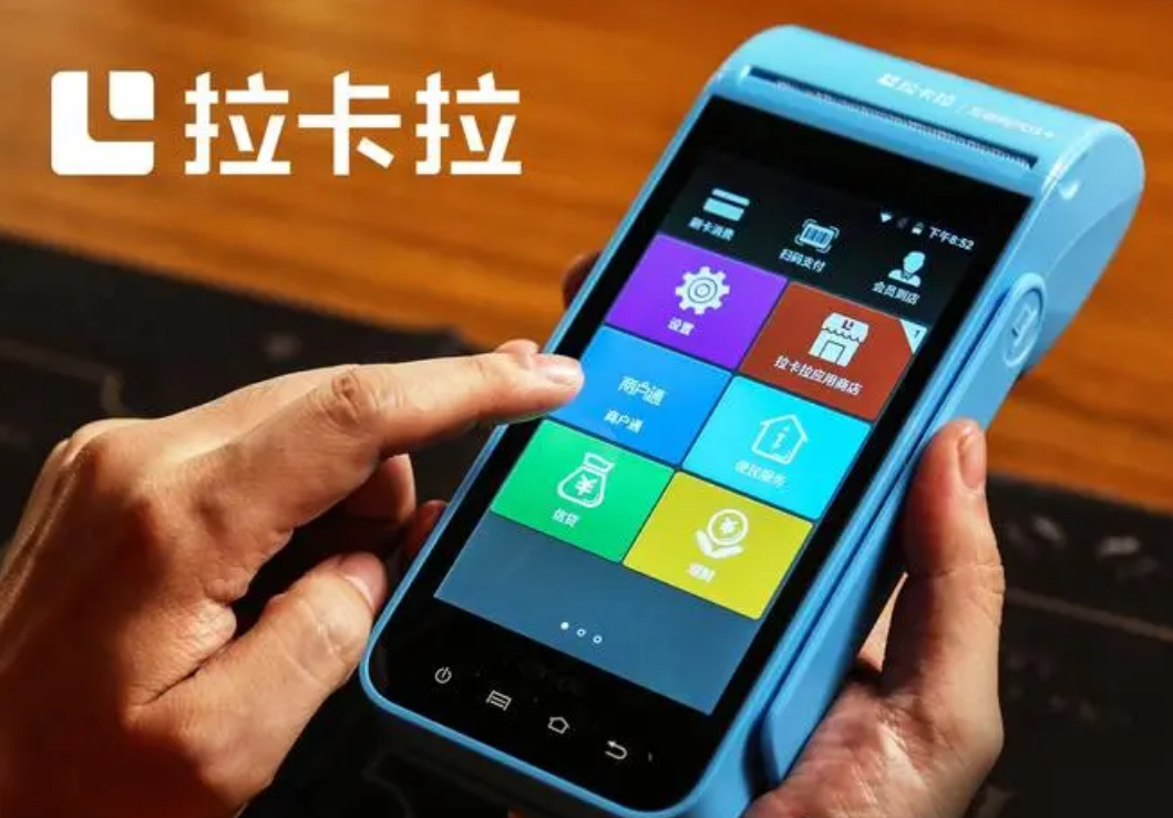 广州番禺区网上买的拉卡拉刷卡机可信吗