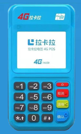 广东拉卡拉pos机更换收款银行卡