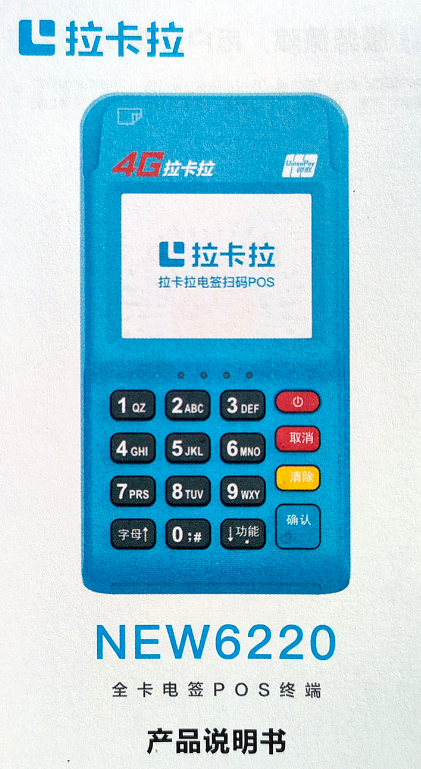 广东拉卡拉费率现在是多少