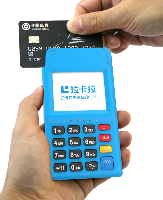 广东拉卡拉刷卡消费多久到账