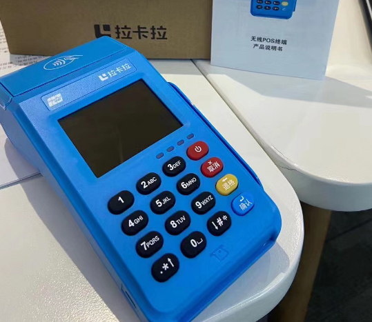 广东拉卡拉pos刷信用卡多久到账