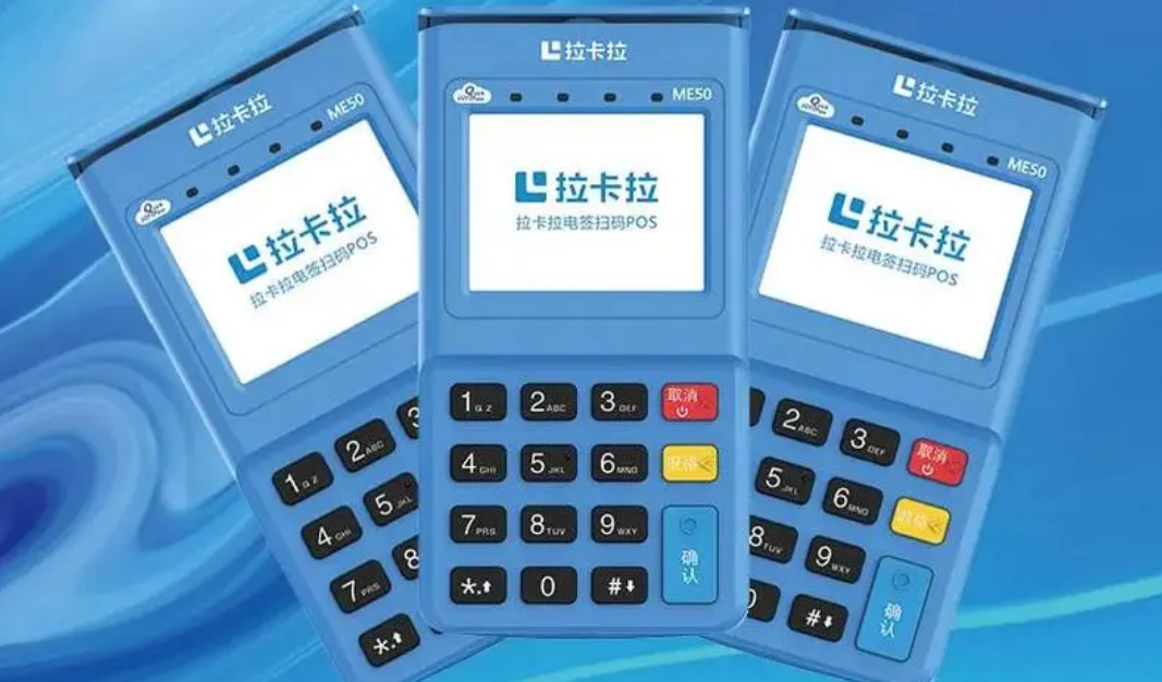 储蓄卡在拉卡拉pos机一天能刷多少次卡