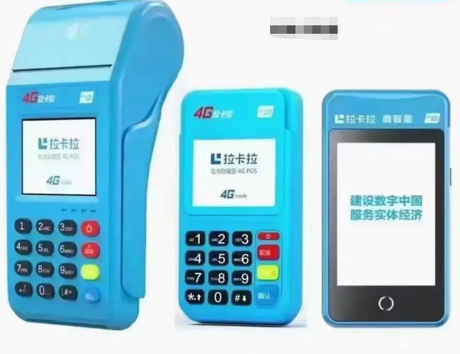 办拉卡拉pos机需要身份证和银行卡安全吗