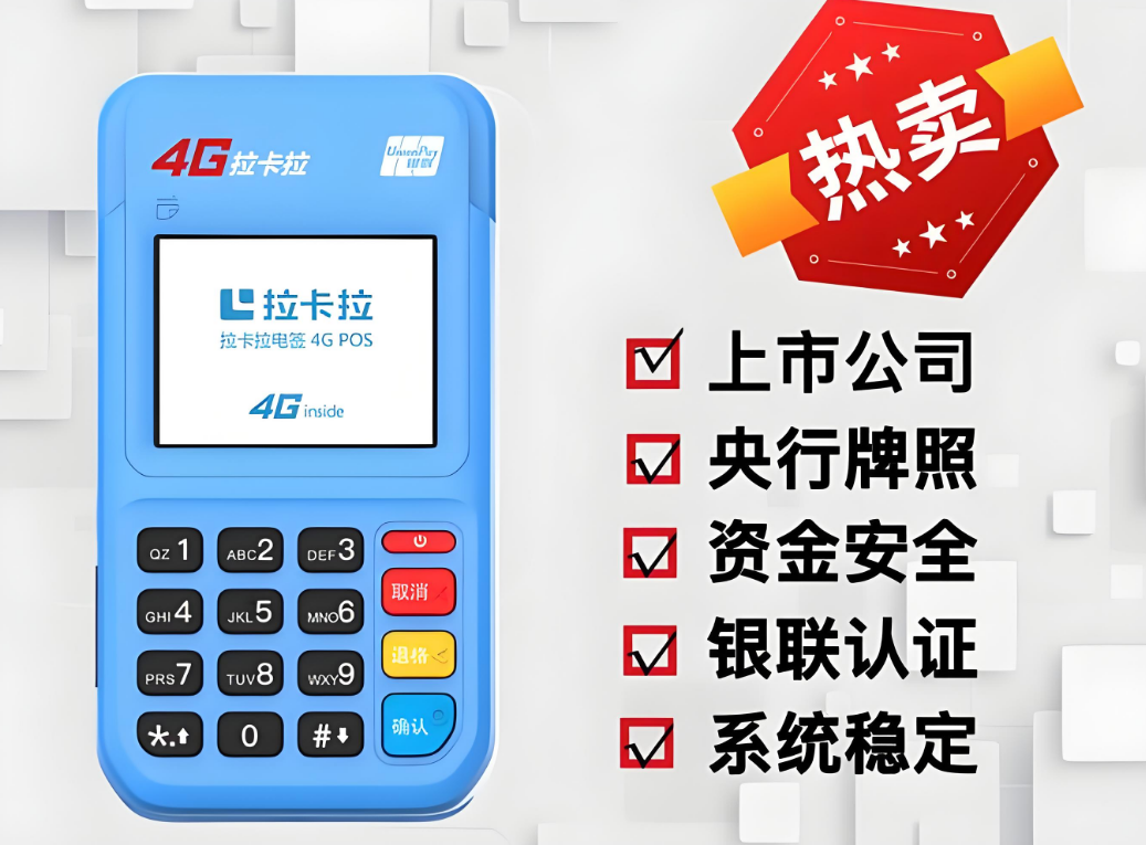 刷卡机一清机和二清机有什么区别