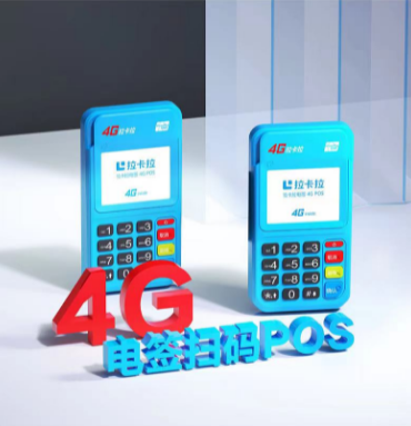 电签POS机免费办理