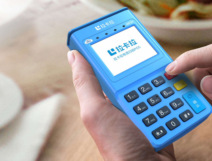 拉卡拉POS机怎么样