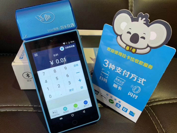 怎么免费申领拉卡拉pos机