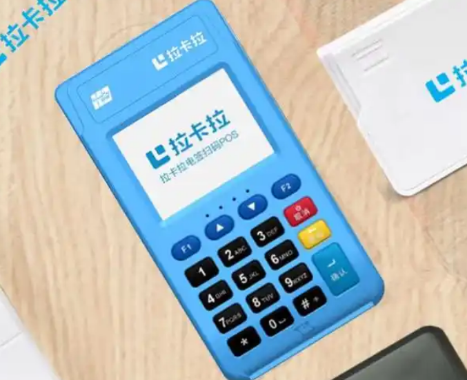 拉卡拉4G电签POS机办理需要什么手续