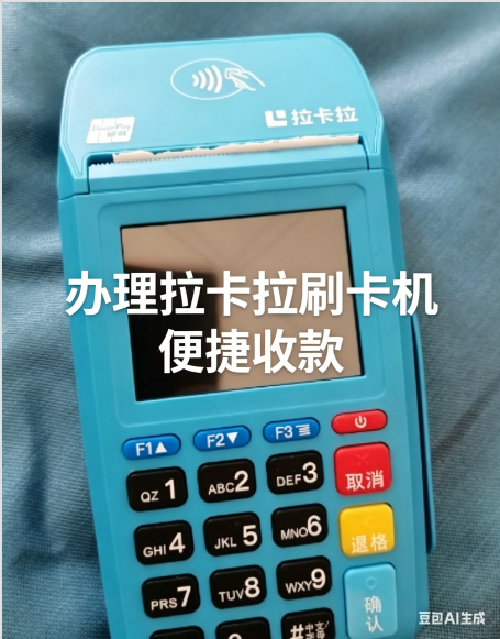拉卡拉pos机办理要身份证吗现在怎么办理