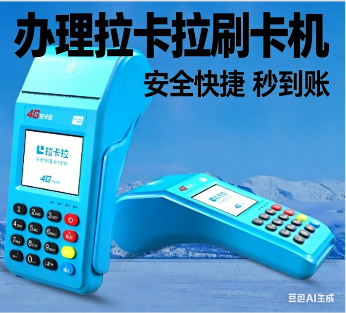 拉卡拉pos机怎么刷钱到银行卡